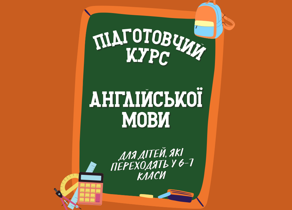 Набір для дітей 2025